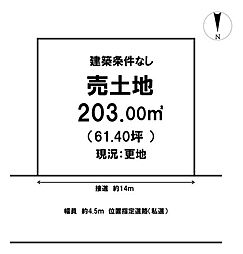 泉ケ丘3丁目　売土地