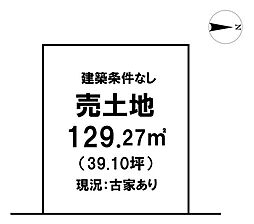 大久保南5丁目　売土地