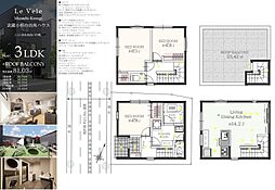 レヴェーレ武蔵小杉　四角ハウス ルーフバルコニー 耐火木造2×4
