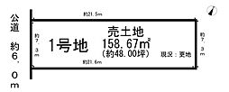 八田町6丁目　売土地