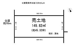 東野町4丁目　売土地