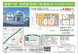 相模大塚新築戸建て