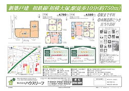相模大塚新築戸建て