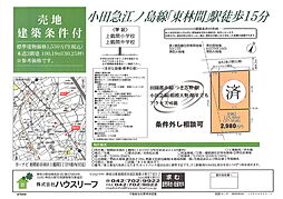 上鶴間２丁目売地