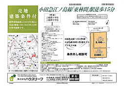 上鶴間２丁目売地