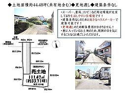 売土地　岡崎市鴨田町字北魂場