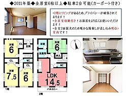 中古戸建　岡崎市松橋町1丁目