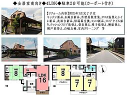 中古戸建　岡崎市小呂町字ミタライ