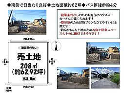 売土地　岡崎市真伝町字清水谷