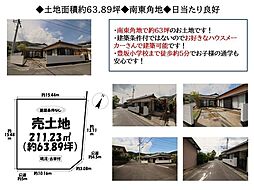 売土地　額田郡幸田町大字野場字石荒