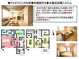 中古戸建　岡崎市中町字東丸根