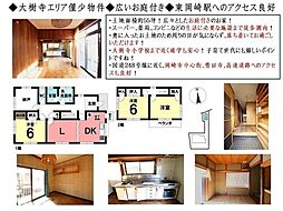 中古戸建 岡崎市鴨田町字荒子