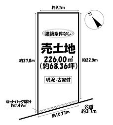 売土地　岡崎市矢作町字高縄手