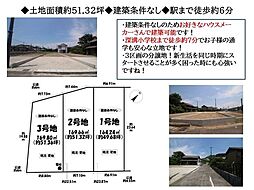 売土地 額田郡幸田町大字深溝字天王山 全3区画