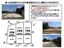 売土地 額田郡幸田町大字深溝字天王山 全3区画