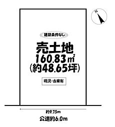 売土地　岡崎市中島中町1丁目