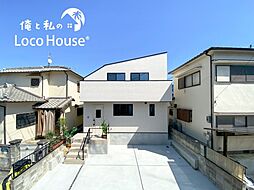 私のLoco　House（ロコハウス）西区　丸塚　新築戸建