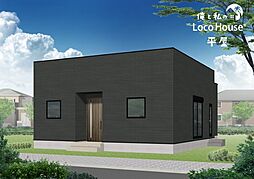 俺と私のLoco　House（ロコハウス）平屋福里1期A棟　新築戸建