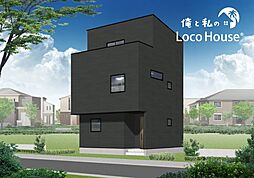 俺のLoco　House（ロコハウス）大久保町福田1期　新築戸建