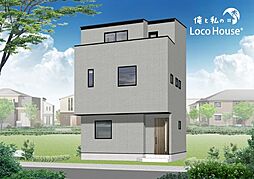 俺と私のLoco　House（ロコハウス）貴崎シーサイドビュー3期　新