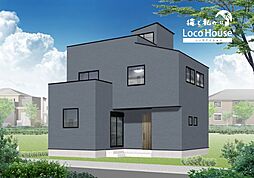 俺と私のLoco　House（ロコハウス）林シーサイド4期B棟　新築戸