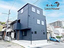 俺のLoco　House（ロコハウス）明石松が丘北町　新築戸建