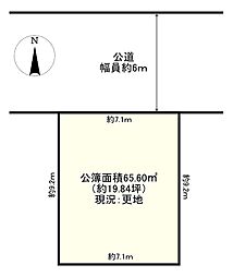 南七松町1丁目土地