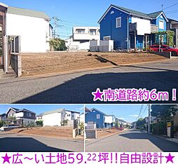 白井市堀込３丁目の土地