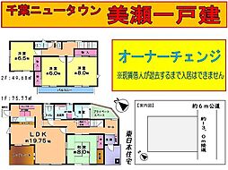 印西市美瀬１丁目の一戸建て