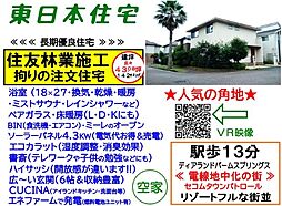 印西市東の原２丁目の一戸建て