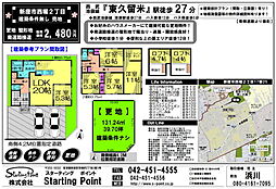 新座市西堀２丁目　建築条件無し売地　南道路整形地・更地