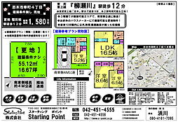 志木市幸町4丁目　建築条件無し売地　整形地・更地