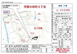 エヴァンステージ学園大和町