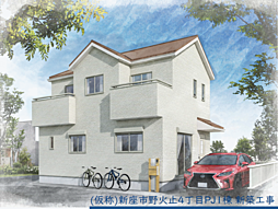 新築戸建／新座市野火止４丁目