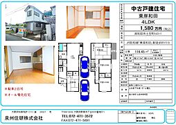 岸和田市土生町の一戸建て