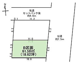 品川区戸越6丁目 条件付土地B区画