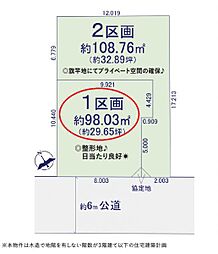 日野市日野本町5丁目　1区画