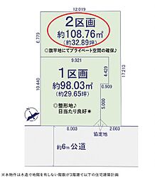 日野市日野本町5丁目　2区画