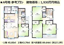 日野市程久保2丁目　A号棟