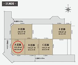 日野市大坂上4丁目　A区画