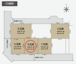日野市大坂上4丁目　B区画