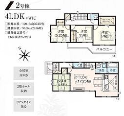 日野市新町7期　2号棟