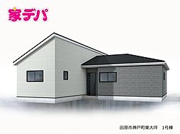 リーブルガーデン田原市神戸町東大坪 1号棟