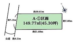豊橋市小松町　A-1区画