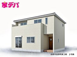 リーブルガーデン田原市田原町第3期 2号棟