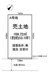伊丹市大鹿2丁目　A号地