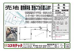 相模原市中央区宮下本町一丁目　相模原駅　徒歩20分