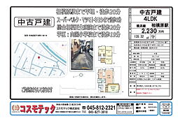 相模原市中央区宮下本町１丁目　相模原駅　徒歩２０分　中古戸建