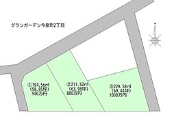 グランガーデン今泉町2丁目3区画分譲地（2）