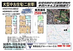 羽生市東９丁目